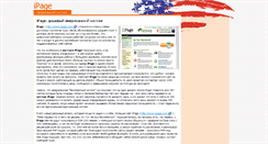 Desktop Screenshot of ipage.american-hosting.ru
