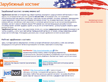 Tablet Screenshot of american-hosting.ru